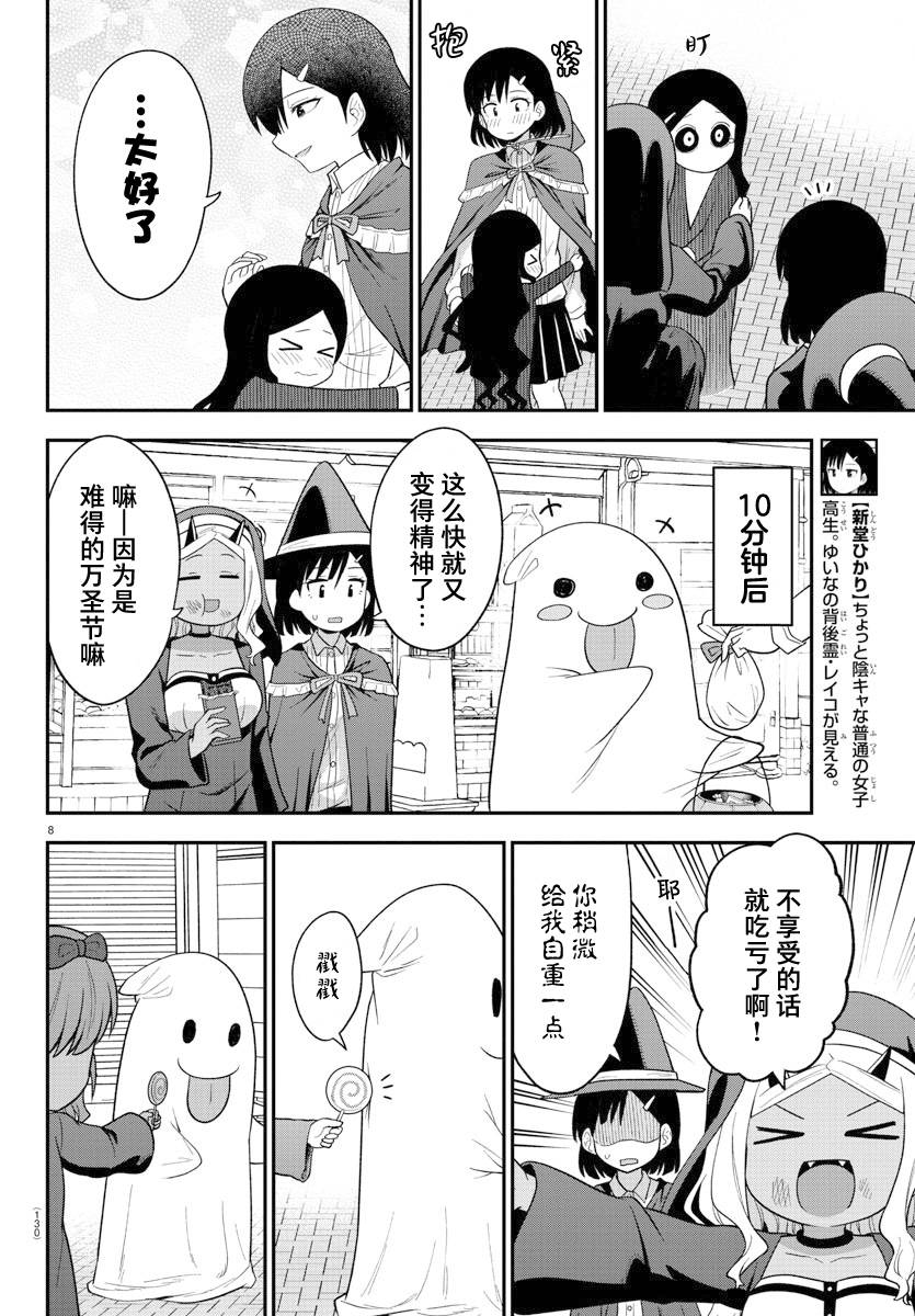 《辣妹背后有只灵》漫画最新章节连载版12免费下拉式在线观看章节第【8】张图片