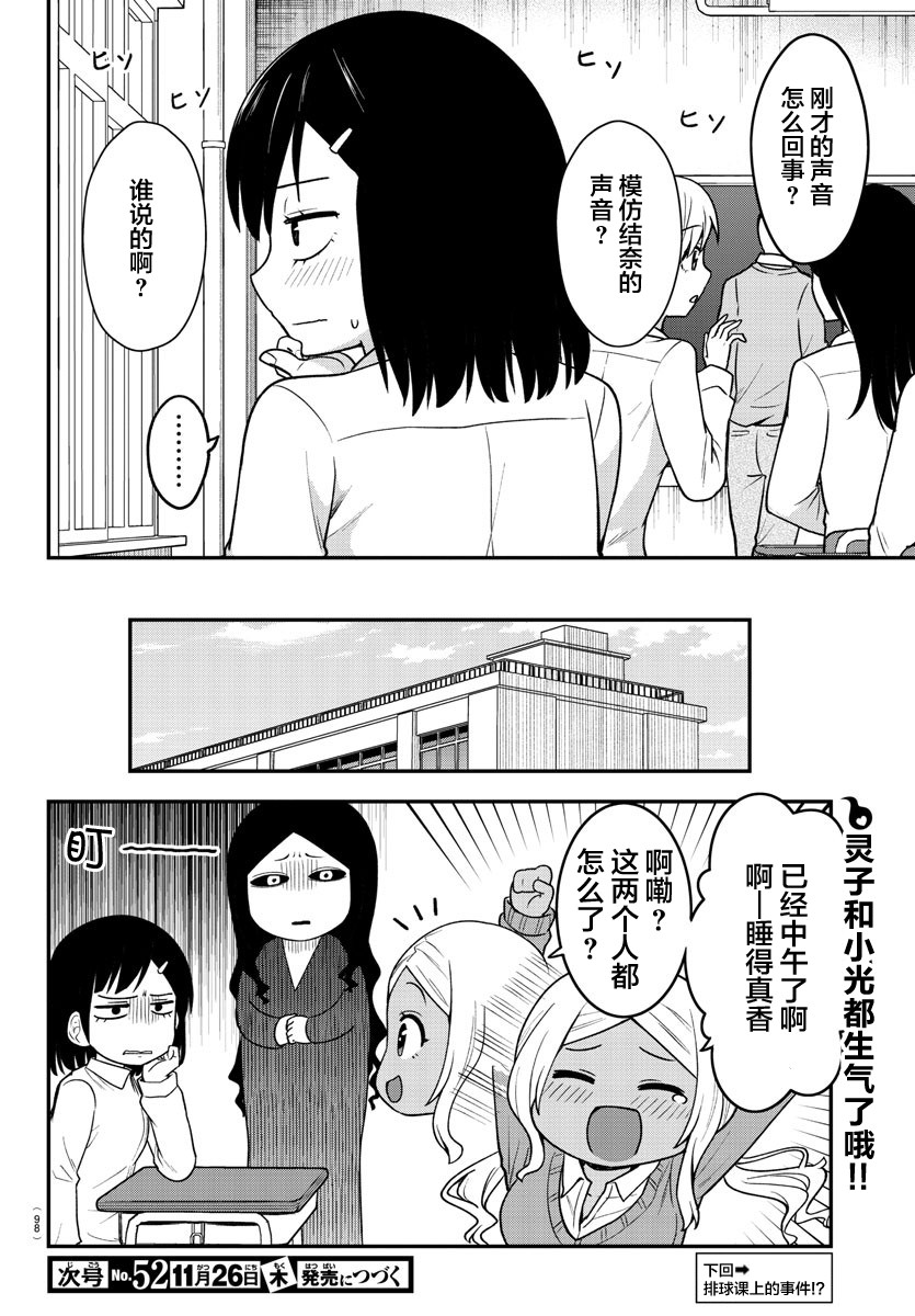 《辣妹背后有只灵》漫画最新章节连载版05免费下拉式在线观看章节第【10】张图片