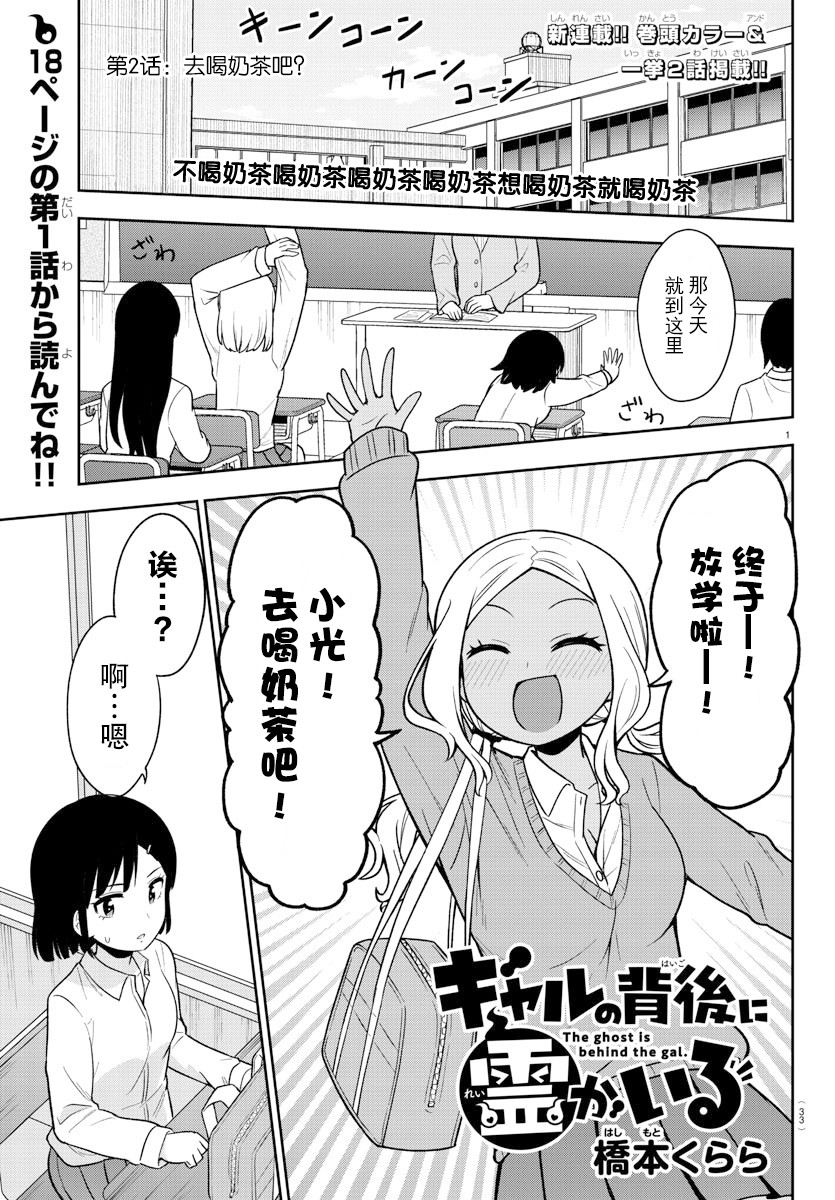 《辣妹背后有只灵》漫画最新章节连载版02免费下拉式在线观看章节第【1】张图片