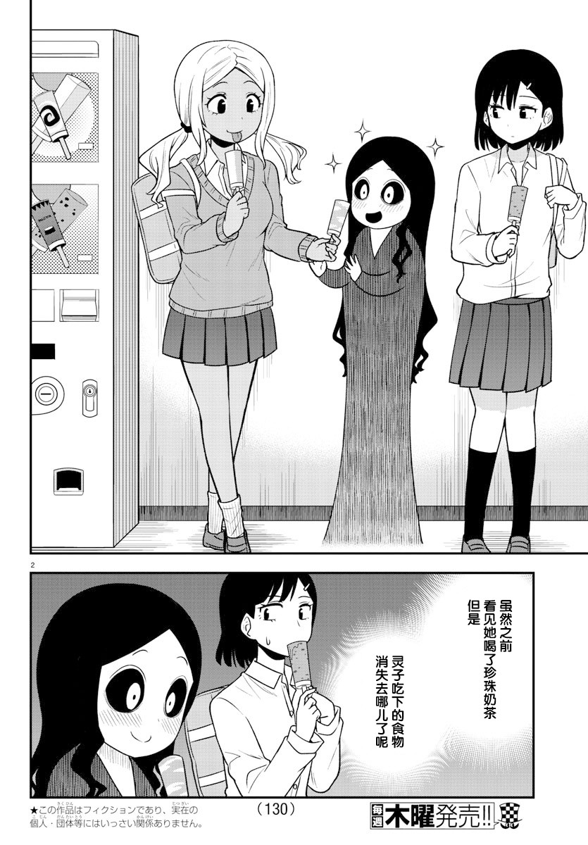 《辣妹背后有只灵》漫画最新章节连载版04免费下拉式在线观看章节第【2】张图片