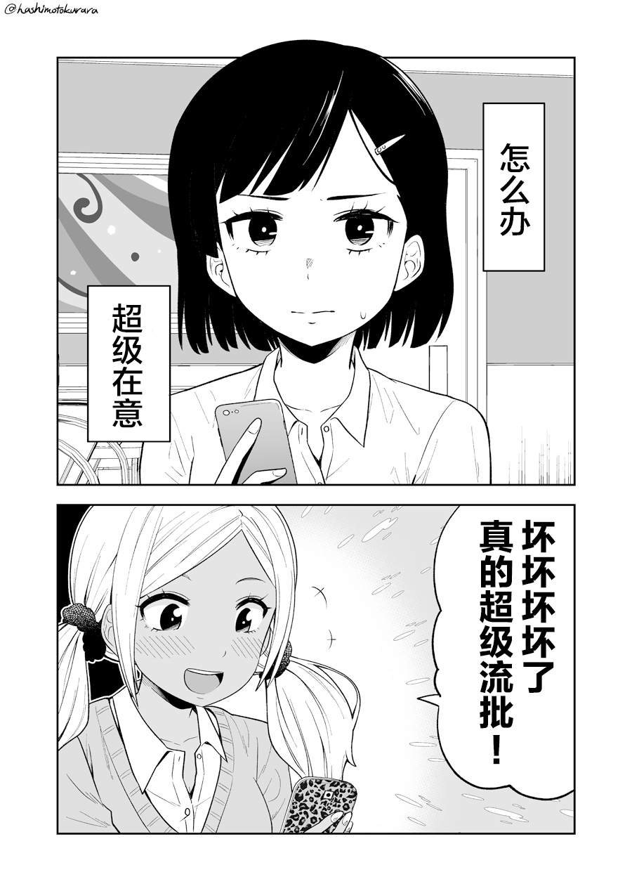 《辣妹背后有只灵》漫画最新章节短篇免费下拉式在线观看章节第【2】张图片