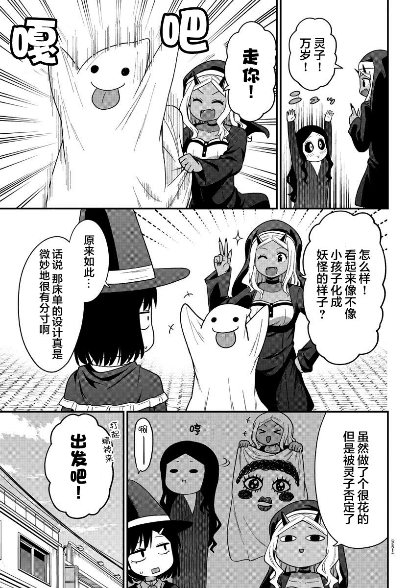 《辣妹背后有只灵》漫画最新章节连载版11免费下拉式在线观看章节第【3】张图片