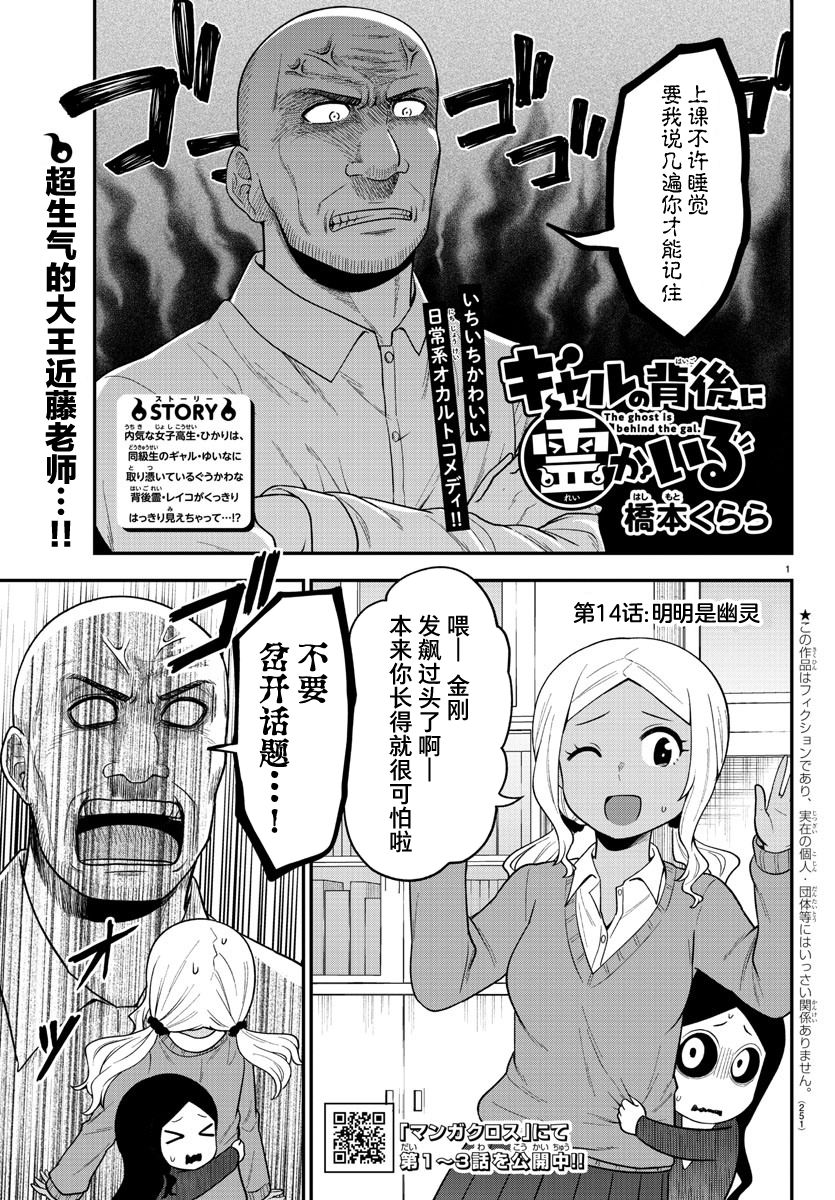 《辣妹背后有只灵》漫画最新章节连载版14免费下拉式在线观看章节第【1】张图片