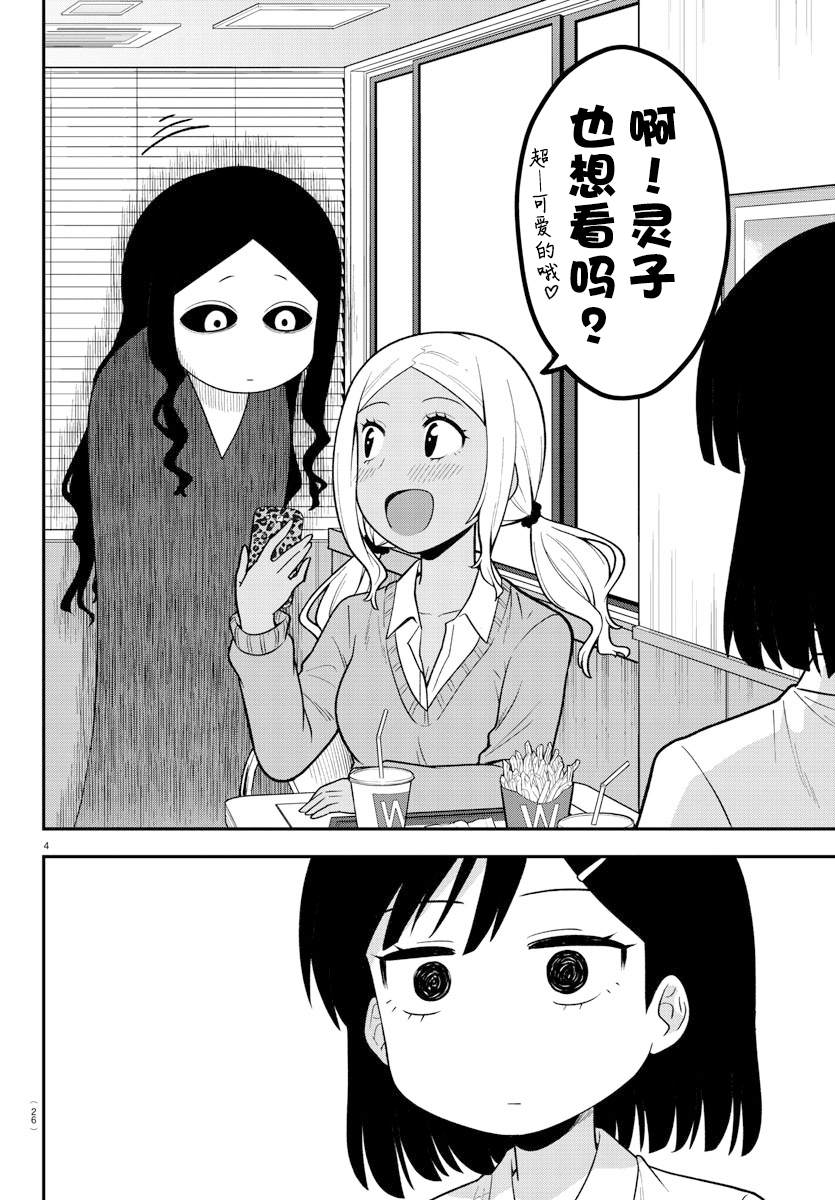 《辣妹背后有只灵》漫画最新章节连载01免费下拉式在线观看章节第【6】张图片