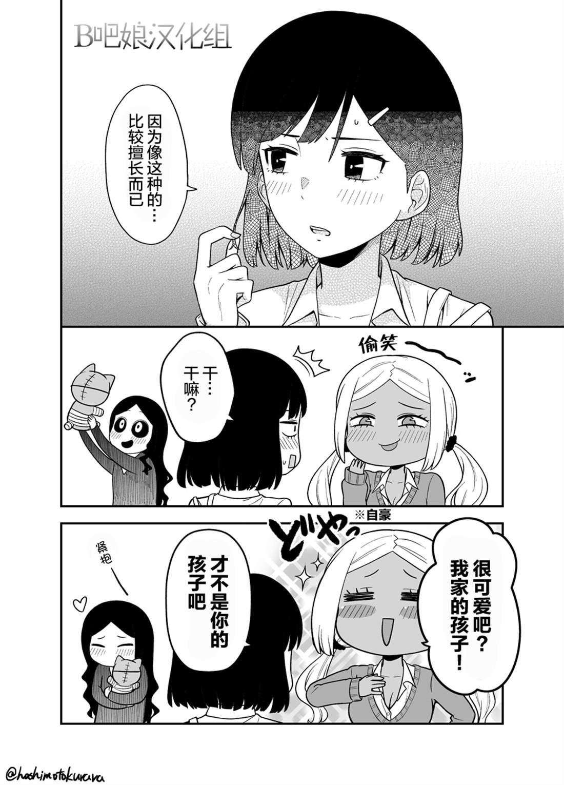 《辣妹背后有只灵》漫画最新章节第4话免费下拉式在线观看章节第【7】张图片