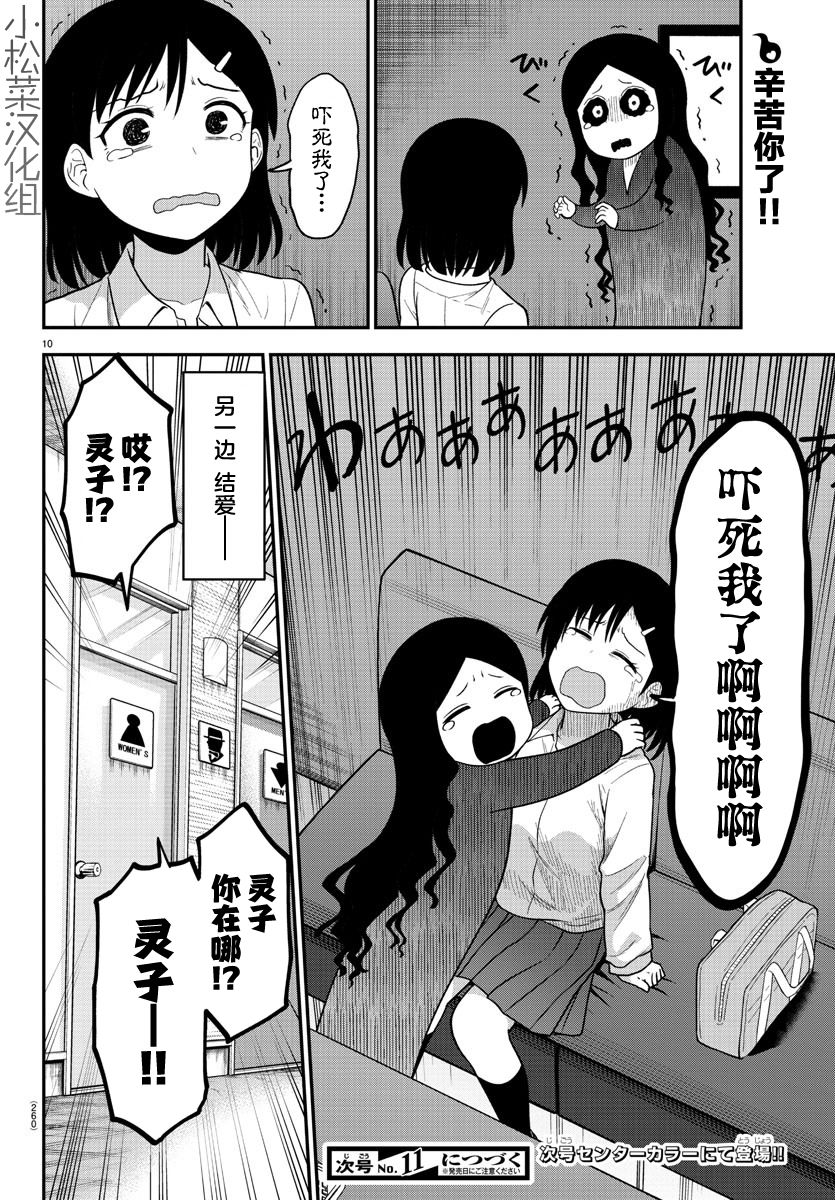 《辣妹背后有只灵》漫画最新章节连载版14免费下拉式在线观看章节第【10】张图片