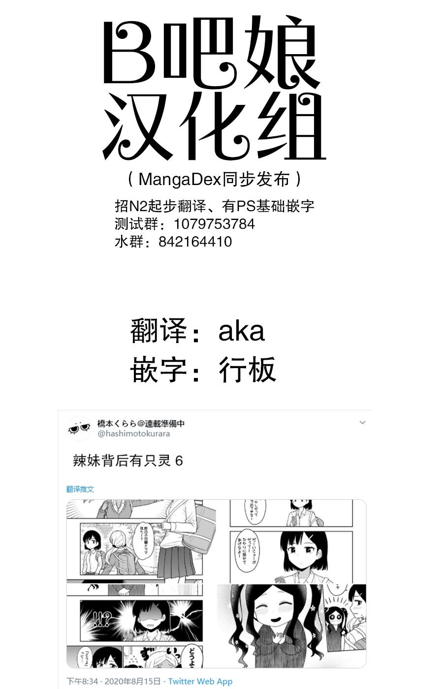 《辣妹背后有只灵》漫画最新章节第6话免费下拉式在线观看章节第【1】张图片