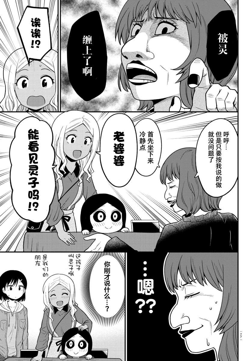 《辣妹背后有只灵》漫画最新章节连载版13免费下拉式在线观看章节第【7】张图片