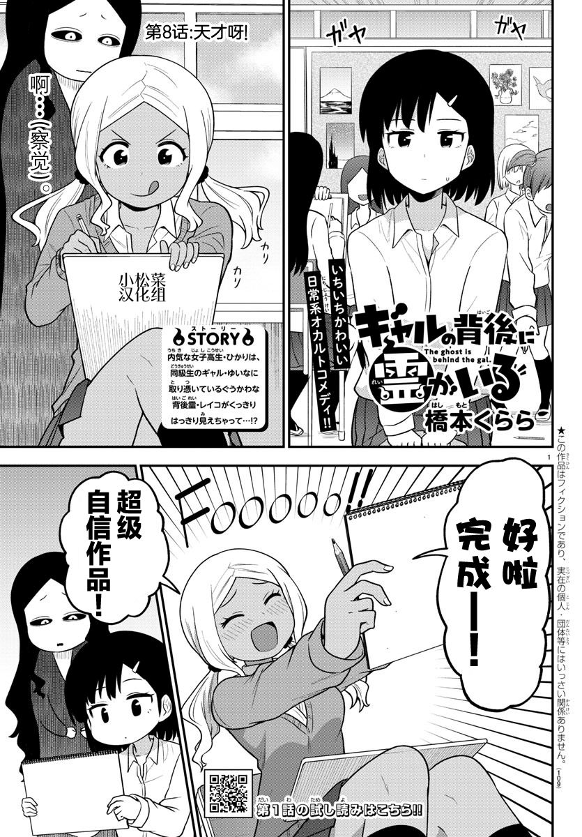 《辣妹背后有只灵》漫画最新章节连载版08免费下拉式在线观看章节第【1】张图片