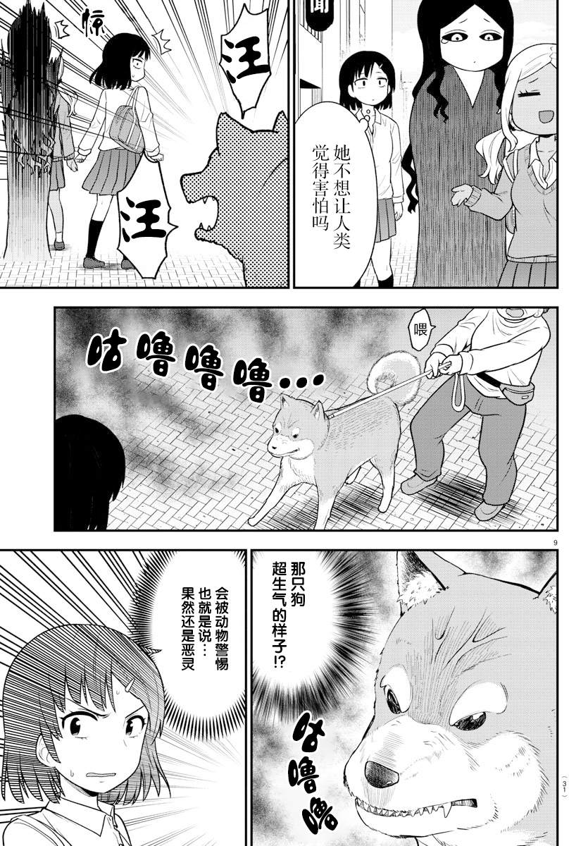 《辣妹背后有只灵》漫画最新章节连载01免费下拉式在线观看章节第【11】张图片