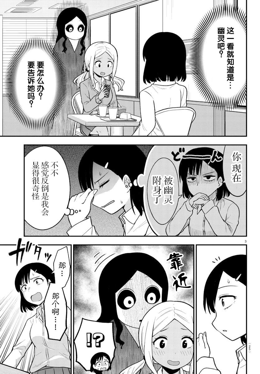 《辣妹背后有只灵》漫画最新章节连载01免费下拉式在线观看章节第【5】张图片