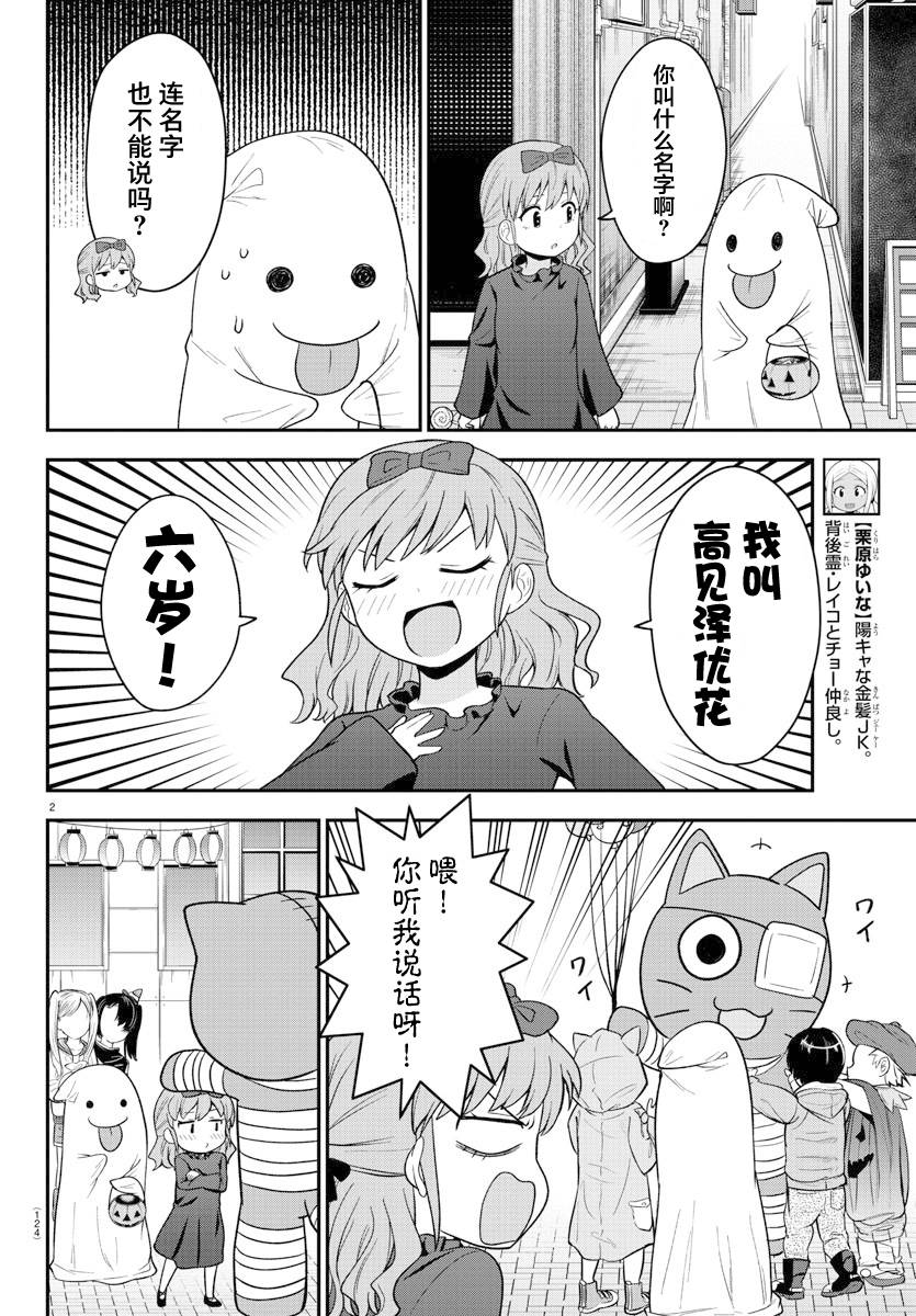 《辣妹背后有只灵》漫画最新章节连载版12免费下拉式在线观看章节第【2】张图片