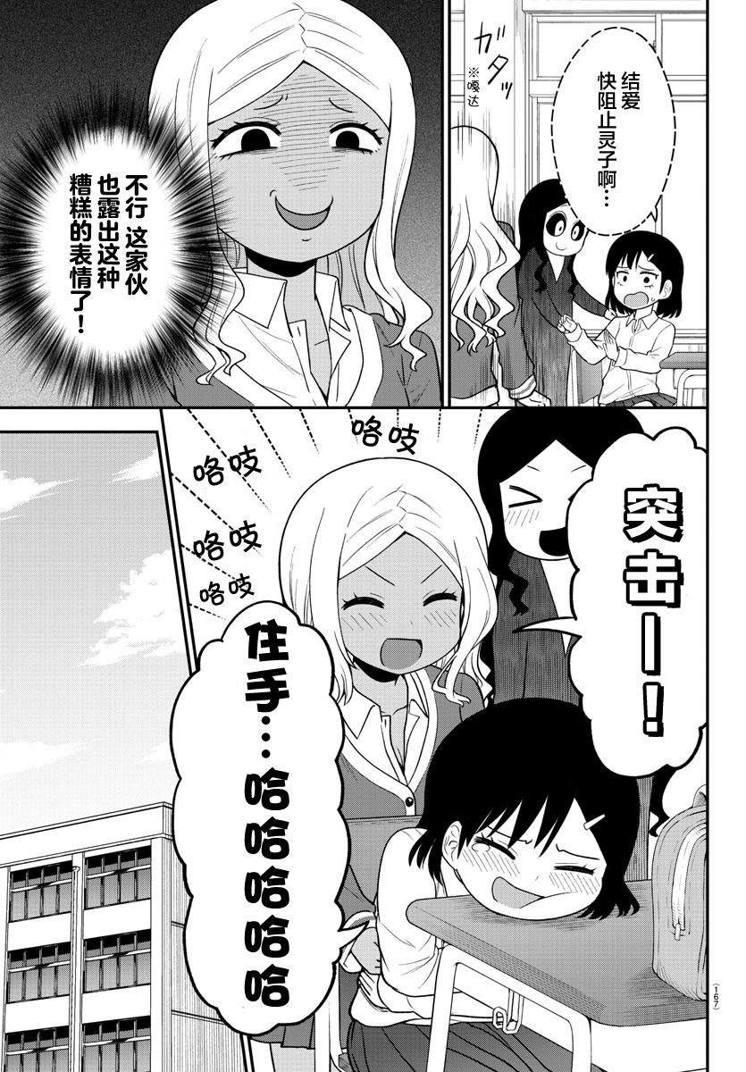 《辣妹背后有只灵》漫画最新章节连载版10免费下拉式在线观看章节第【7】张图片