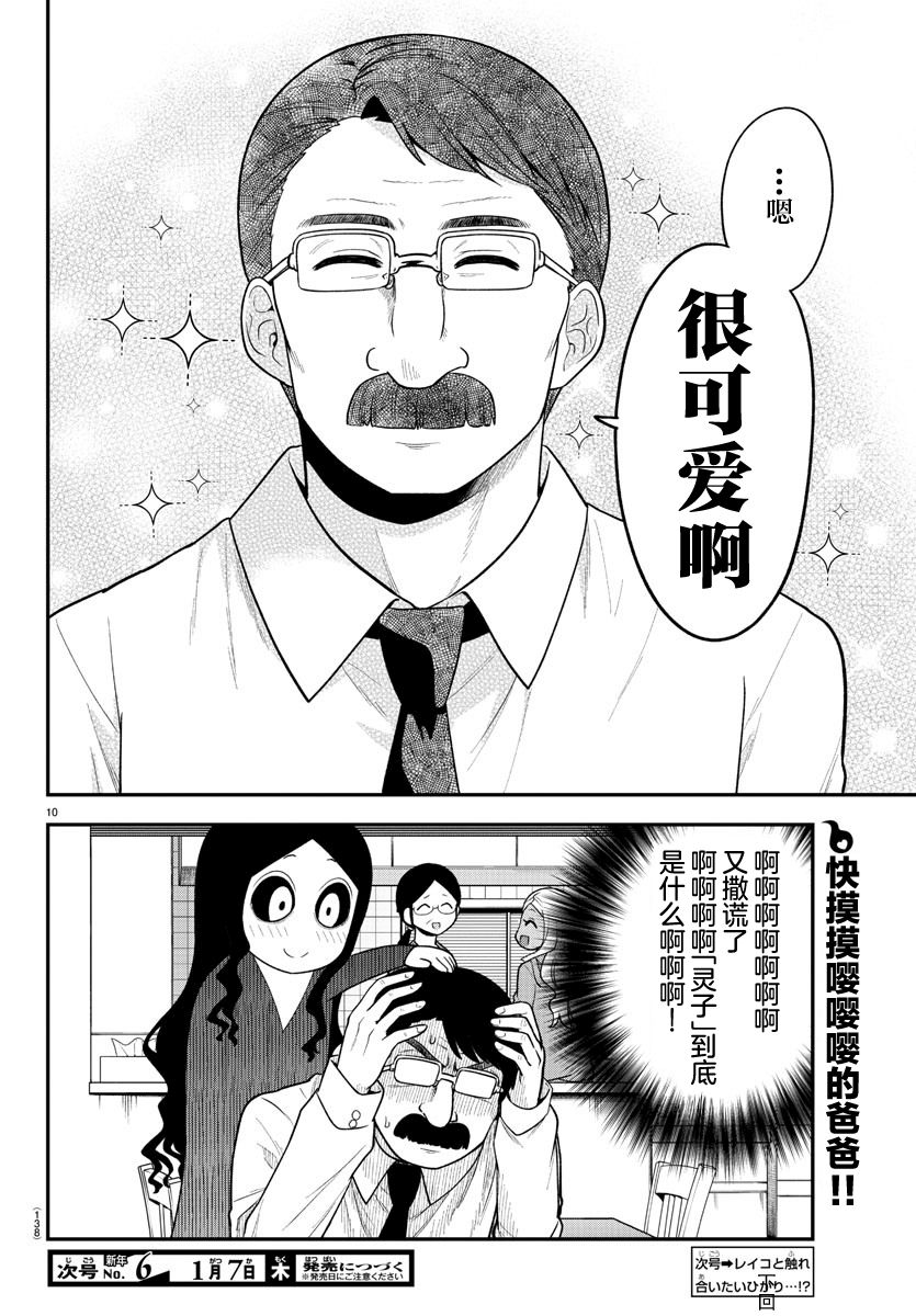 《辣妹背后有只灵》漫画最新章节第9话免费下拉式在线观看章节第【10】张图片