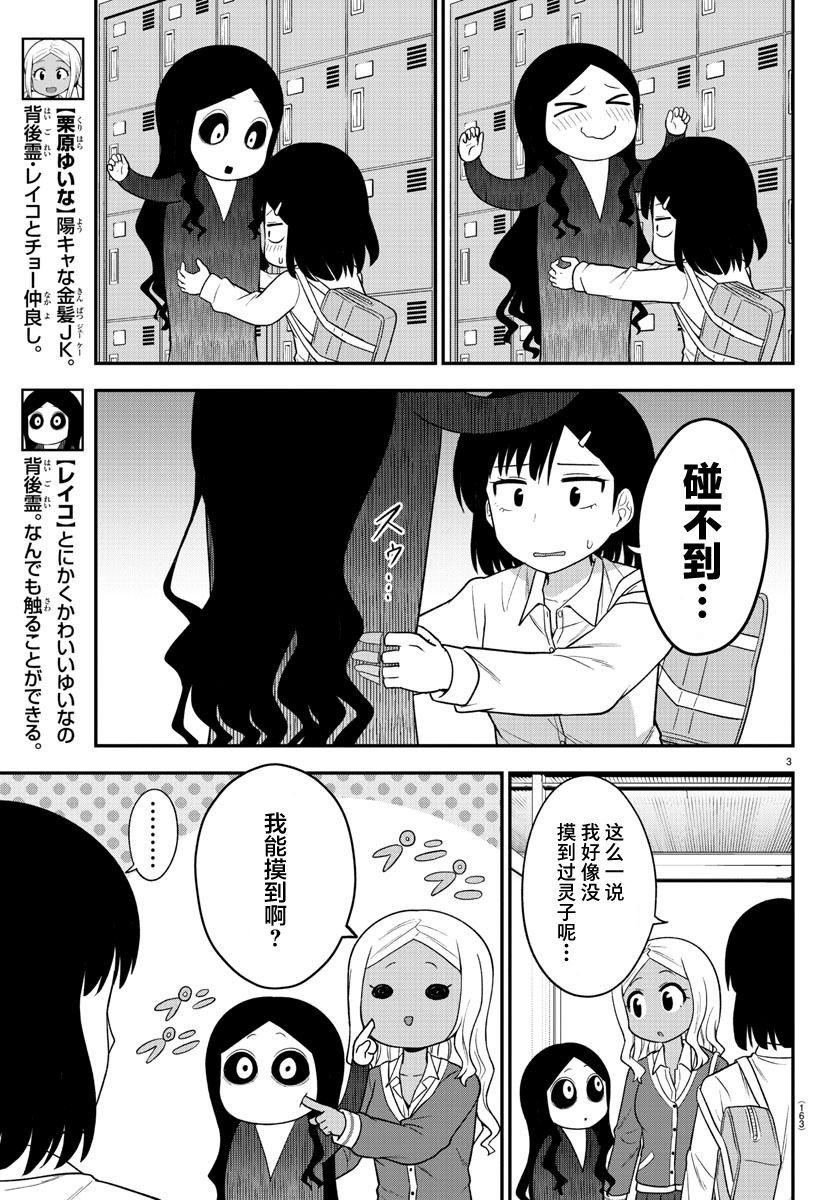 《辣妹背后有只灵》漫画最新章节连载版10免费下拉式在线观看章节第【3】张图片