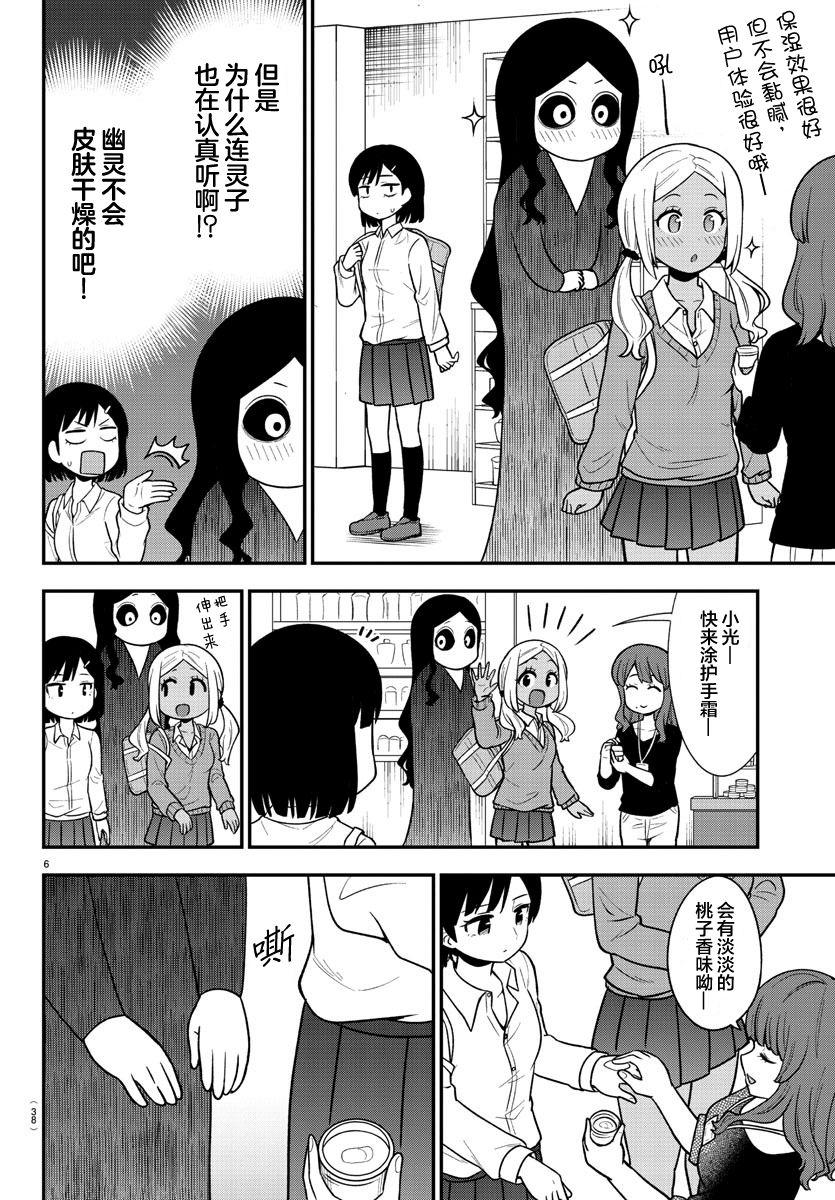 《辣妹背后有只灵》漫画最新章节连载版07免费下拉式在线观看章节第【6】张图片