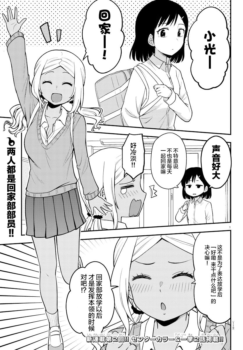 《辣妹背后有只灵》漫画最新章节连载版03免费下拉式在线观看章节第【3】张图片