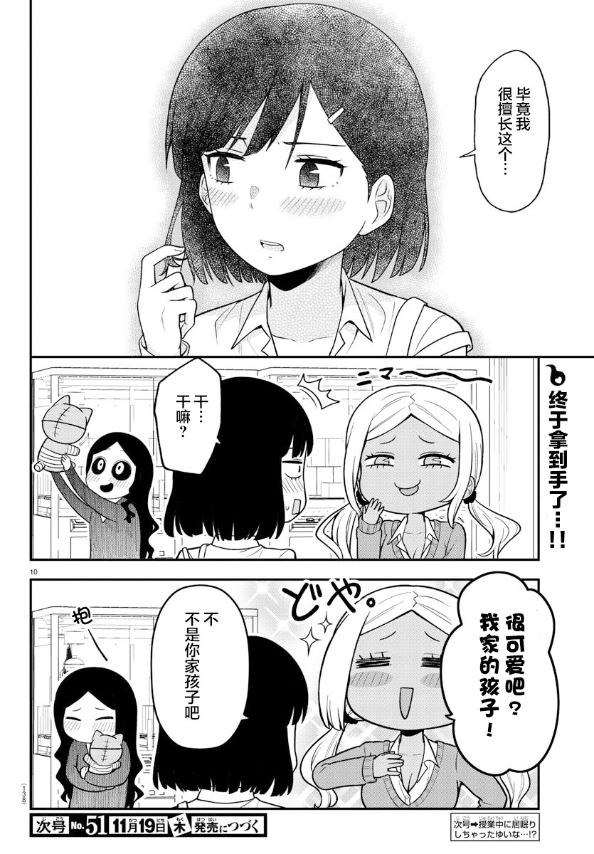 《辣妹背后有只灵》漫画最新章节连载版04免费下拉式在线观看章节第【10】张图片