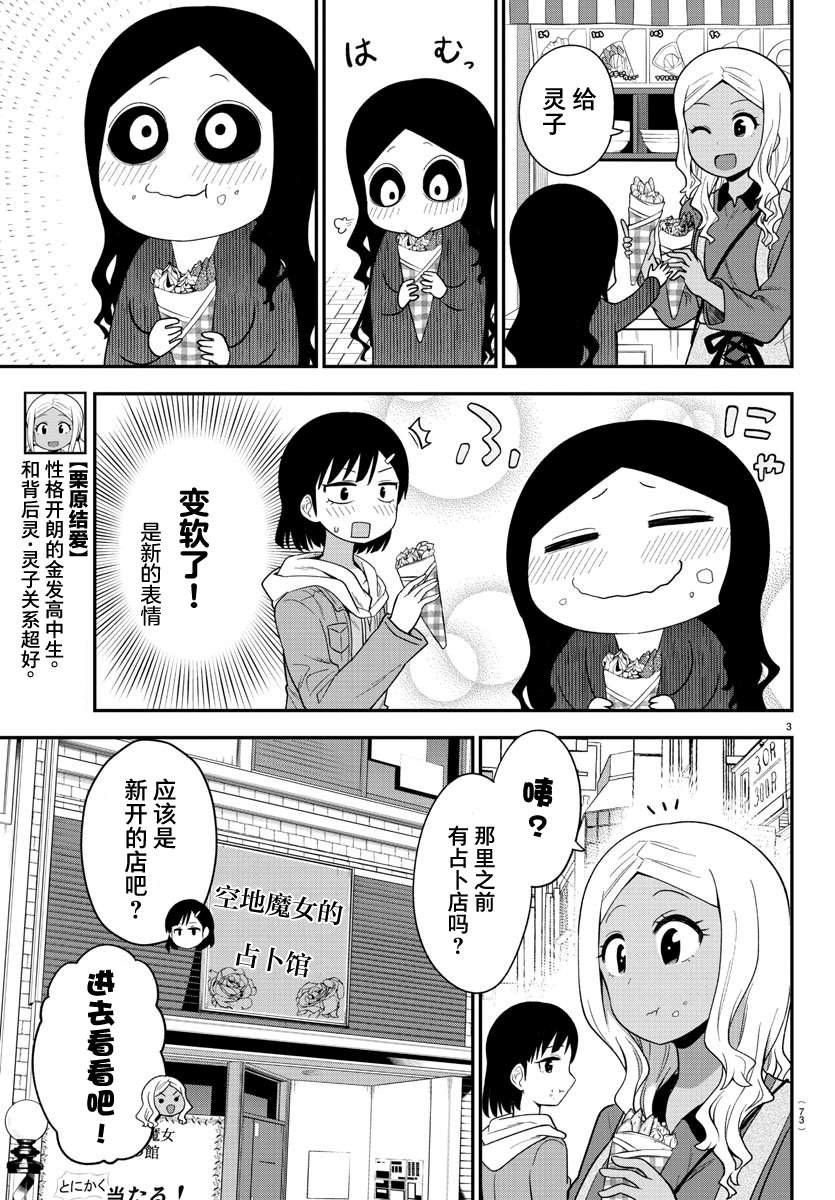 《辣妹背后有只灵》漫画最新章节连载版13免费下拉式在线观看章节第【3】张图片