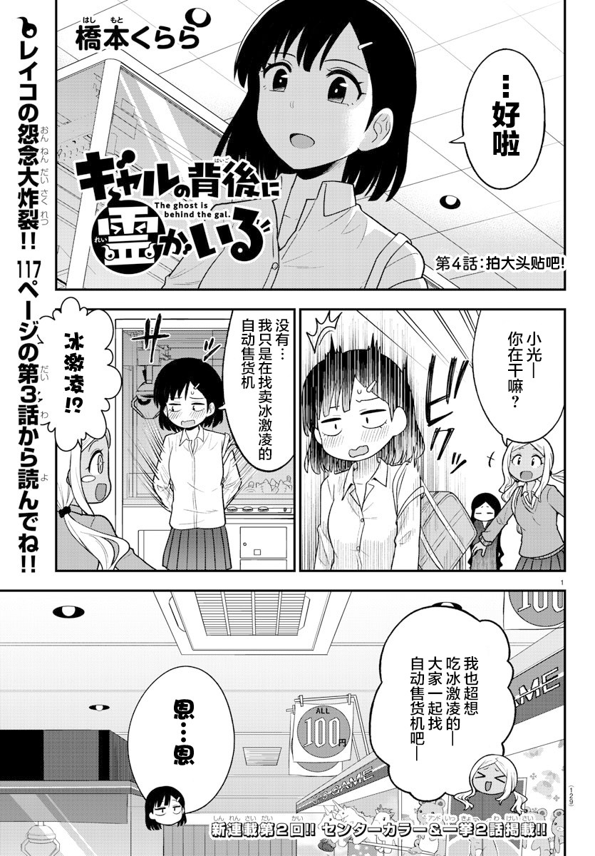 《辣妹背后有只灵》漫画最新章节连载版04免费下拉式在线观看章节第【1】张图片