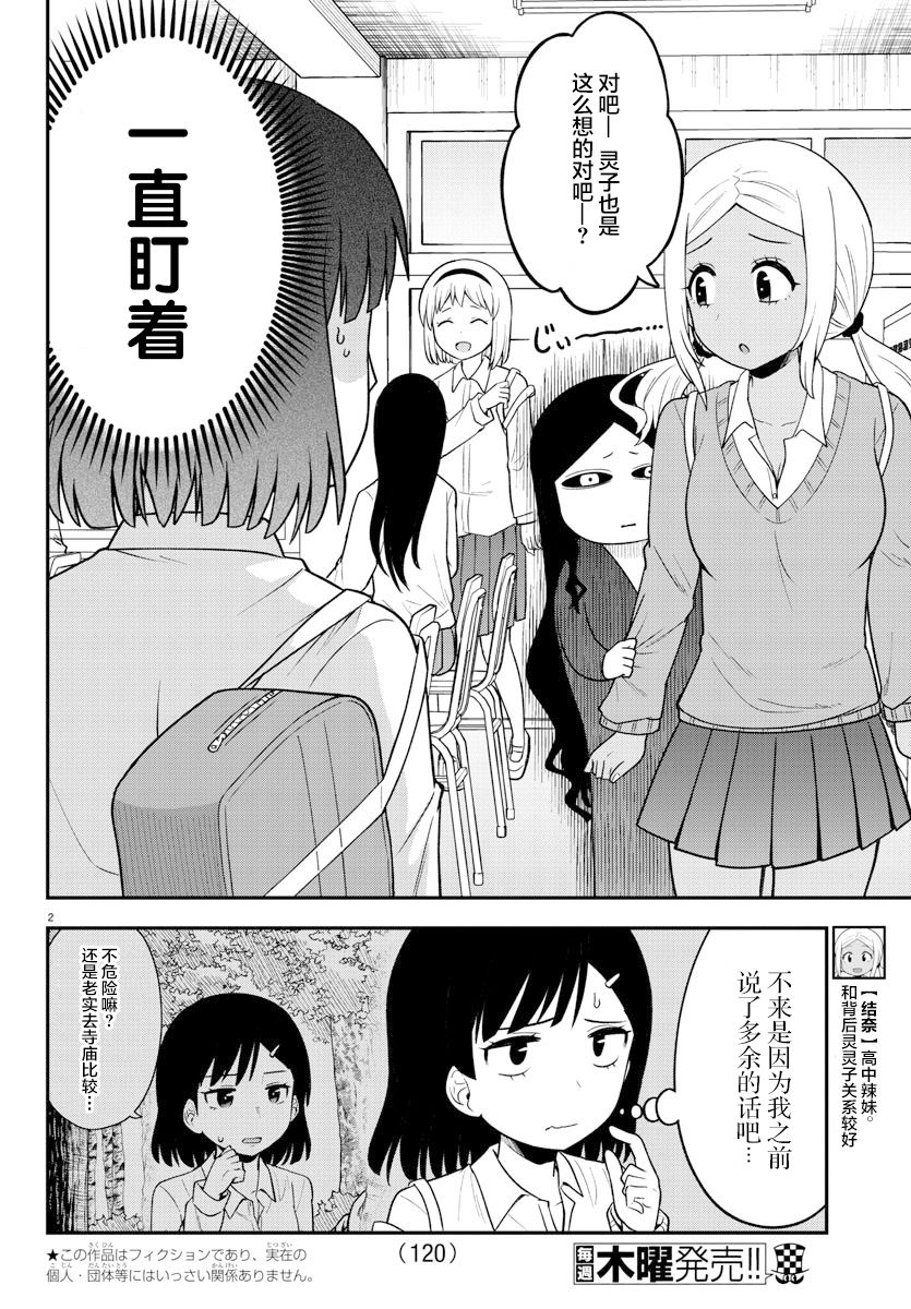 《辣妹背后有只灵》漫画最新章节连载版03免费下拉式在线观看章节第【4】张图片