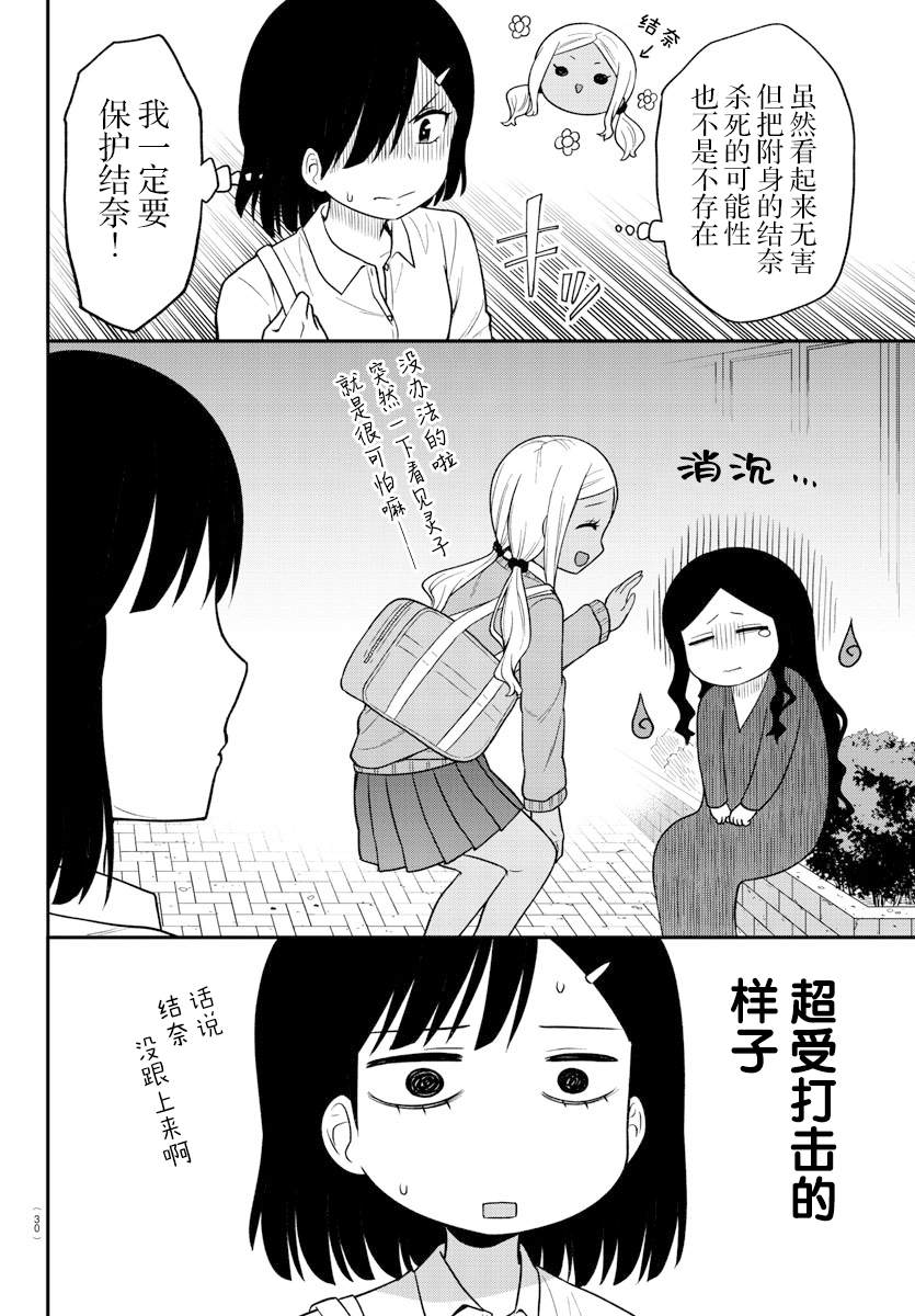 《辣妹背后有只灵》漫画最新章节连载01免费下拉式在线观看章节第【10】张图片