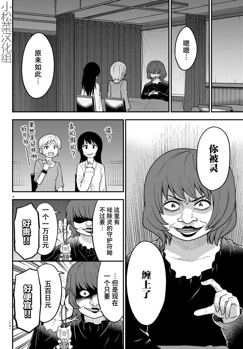 《辣妹背后有只灵》漫画最新章节连载版13免费下拉式在线观看章节第【4】张图片