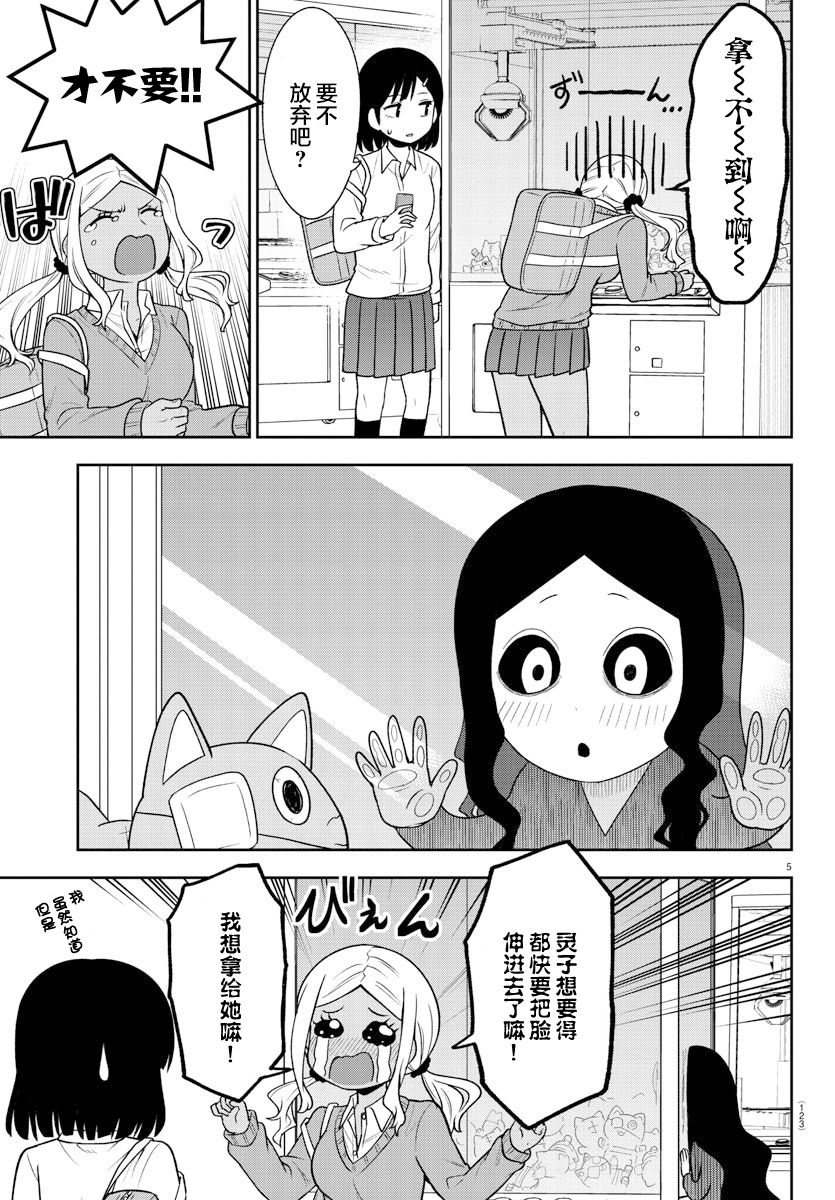 《辣妹背后有只灵》漫画最新章节连载版03免费下拉式在线观看章节第【7】张图片