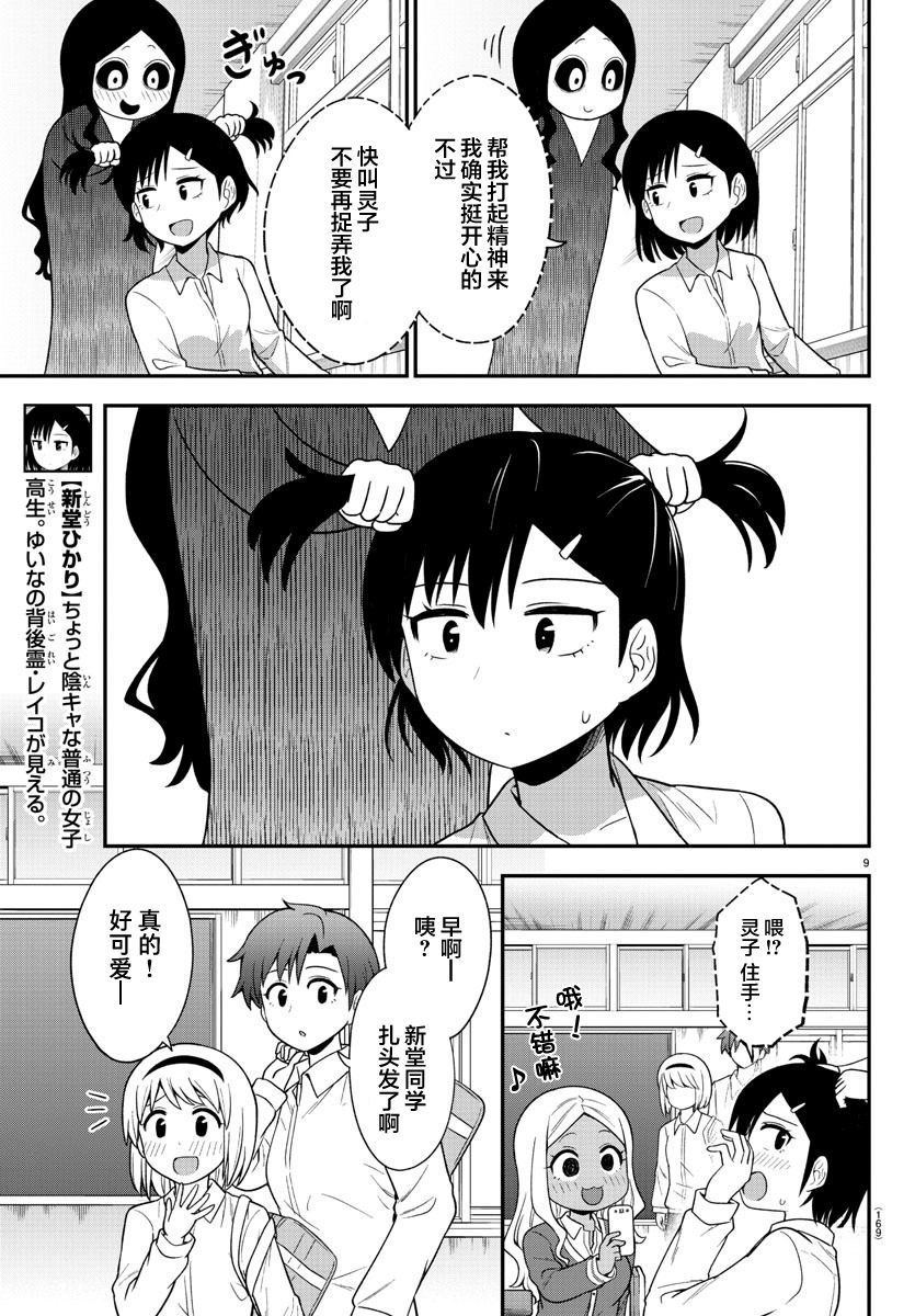 《辣妹背后有只灵》漫画最新章节连载版10免费下拉式在线观看章节第【9】张图片