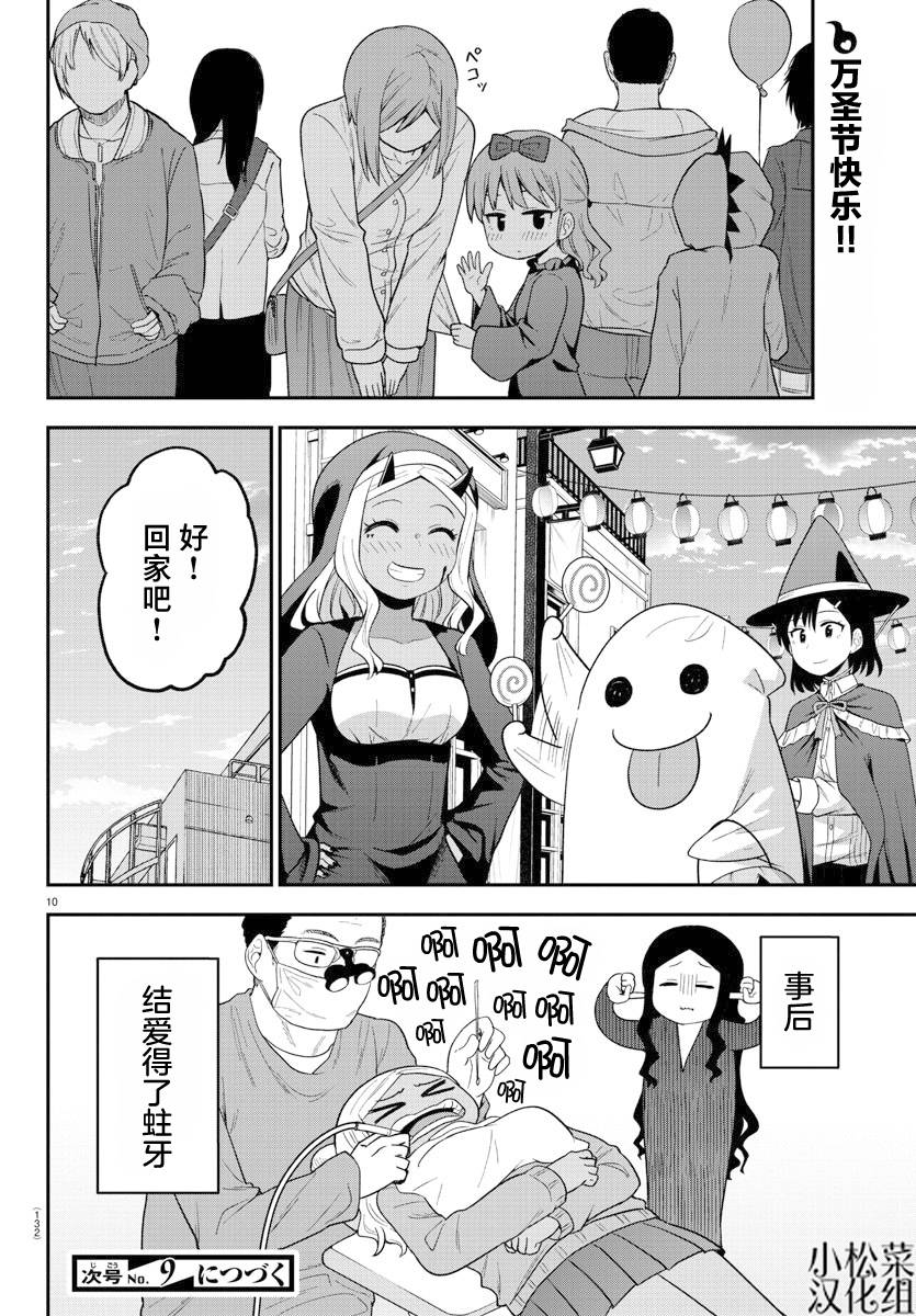 《辣妹背后有只灵》漫画最新章节连载版12免费下拉式在线观看章节第【10】张图片