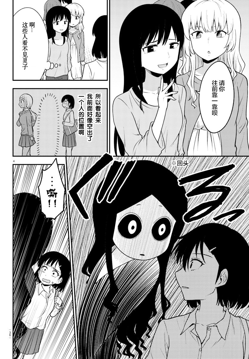 《辣妹背后有只灵》漫画最新章节连载版02免费下拉式在线观看章节第【4】张图片