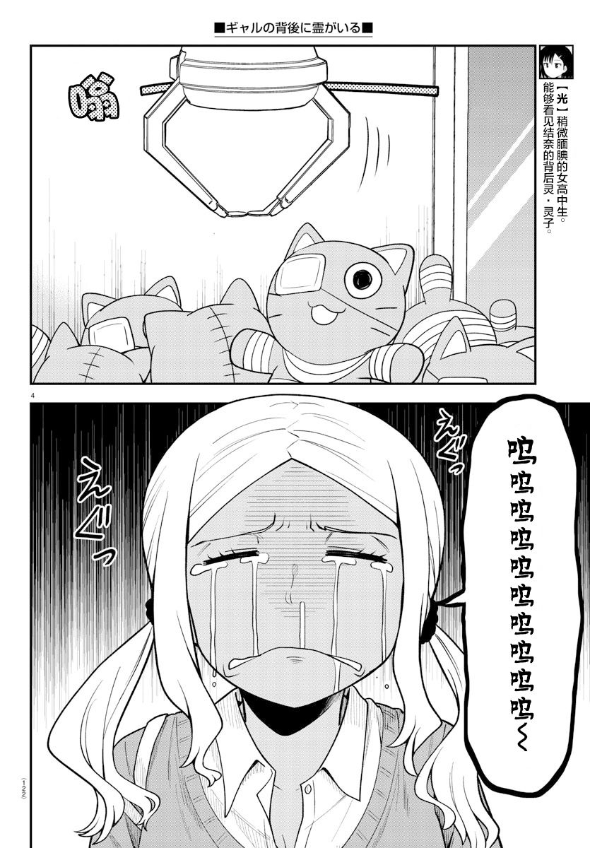 《辣妹背后有只灵》漫画最新章节连载版03免费下拉式在线观看章节第【6】张图片