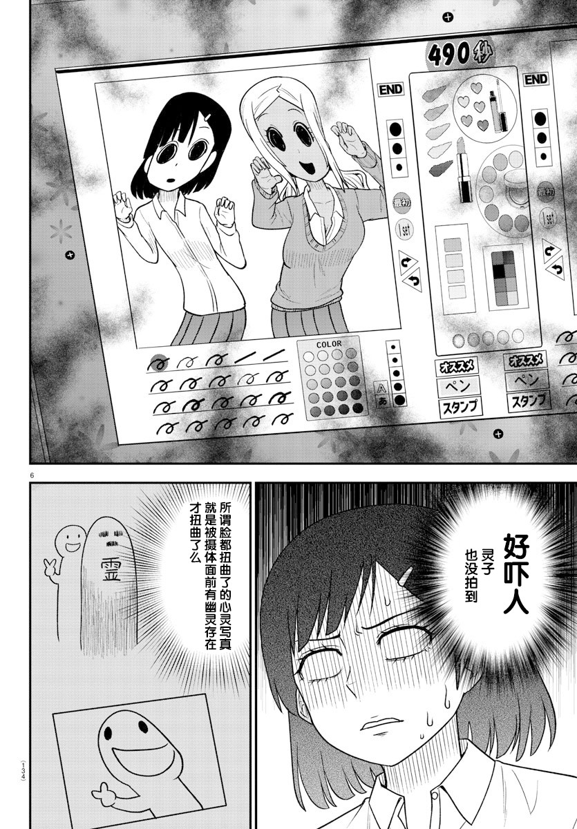 《辣妹背后有只灵》漫画最新章节连载版04免费下拉式在线观看章节第【6】张图片