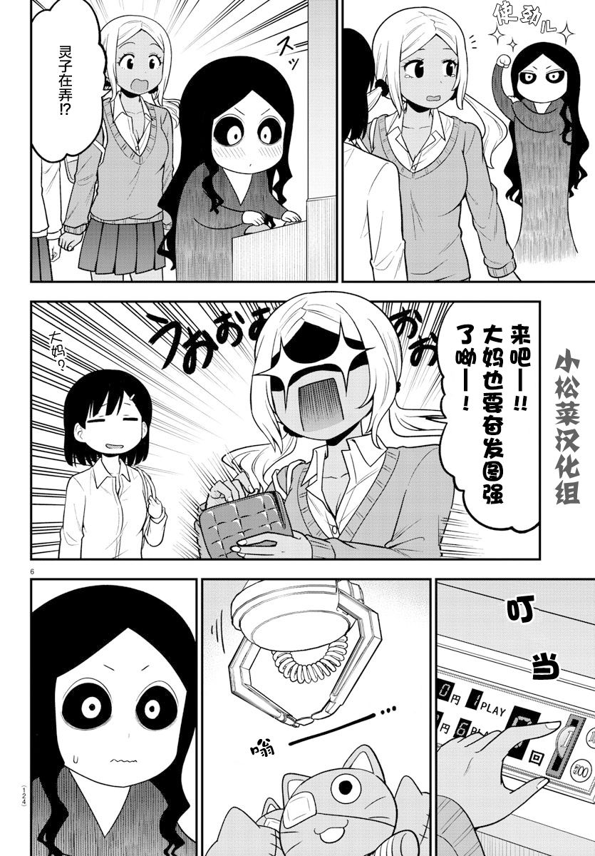 《辣妹背后有只灵》漫画最新章节连载版03免费下拉式在线观看章节第【8】张图片