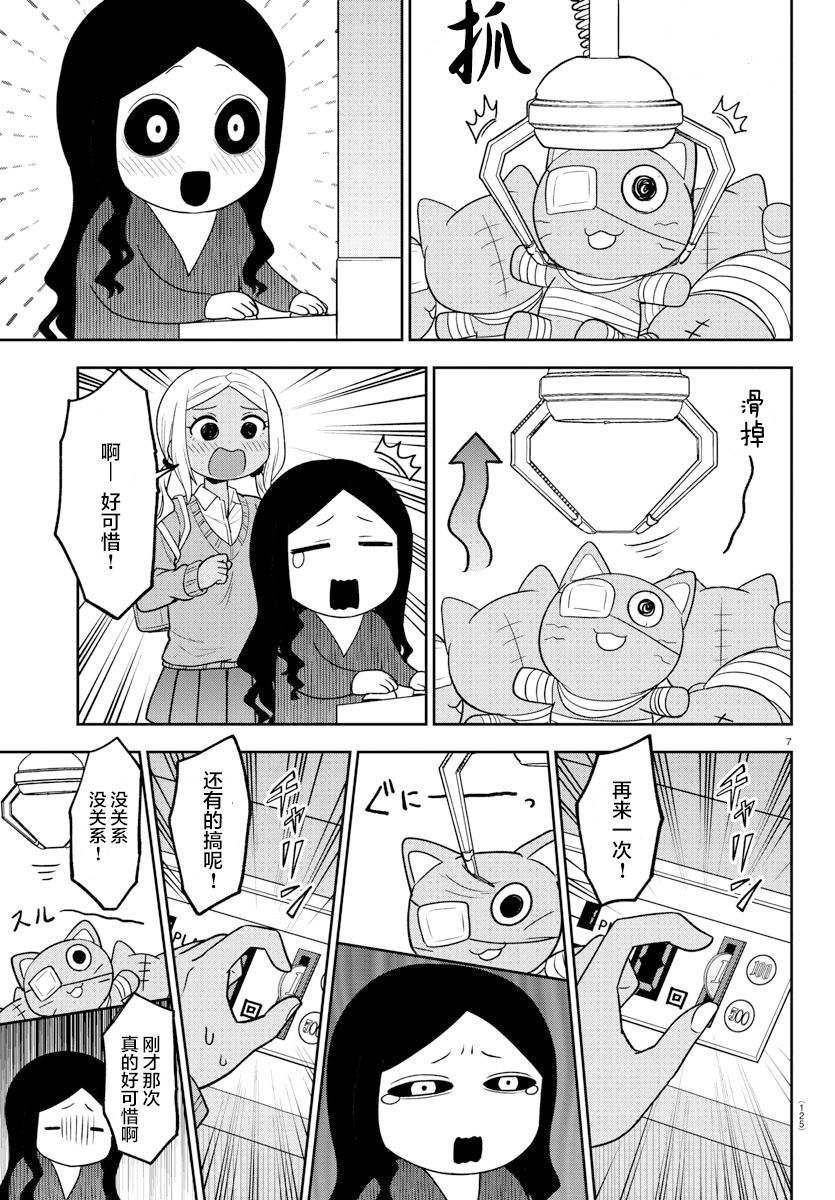 《辣妹背后有只灵》漫画最新章节连载版03免费下拉式在线观看章节第【9】张图片