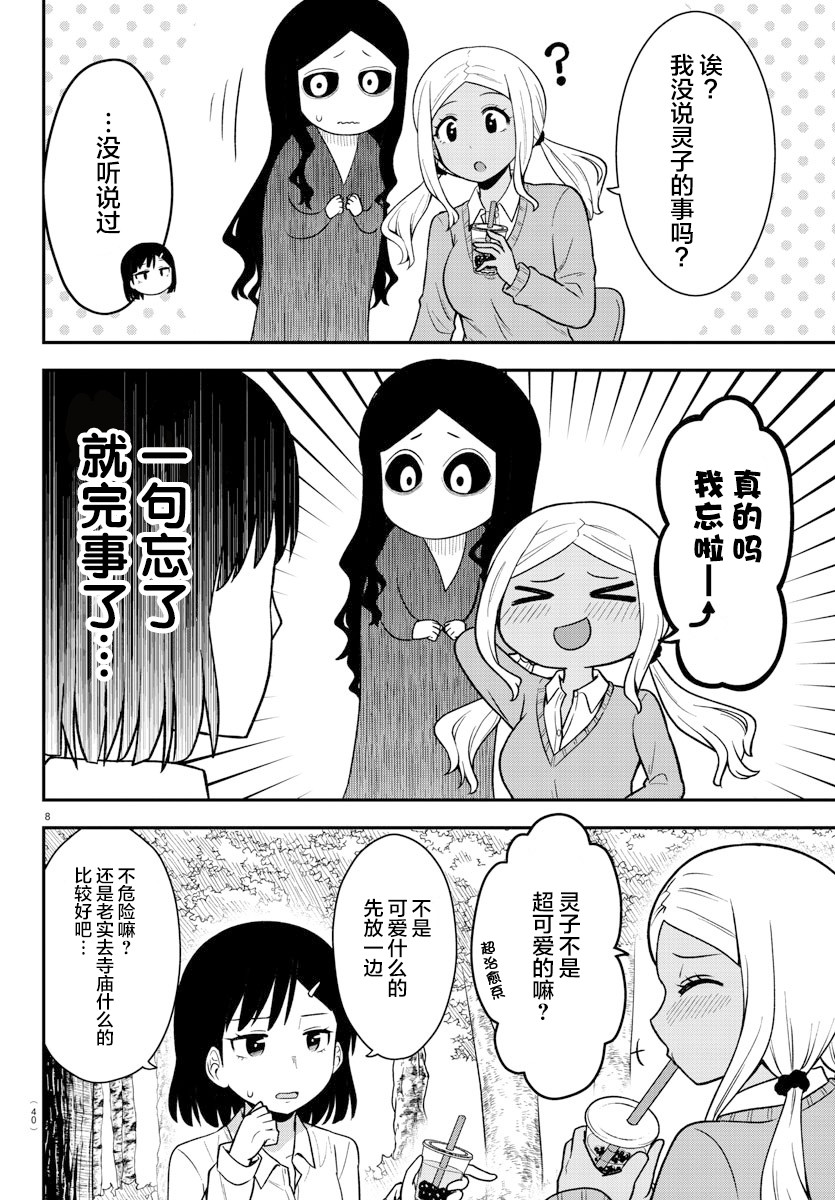 《辣妹背后有只灵》漫画最新章节连载版02免费下拉式在线观看章节第【8】张图片