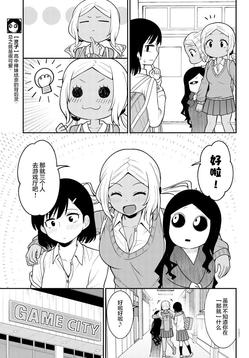 《辣妹背后有只灵》漫画最新章节连载版03免费下拉式在线观看章节第【5】张图片