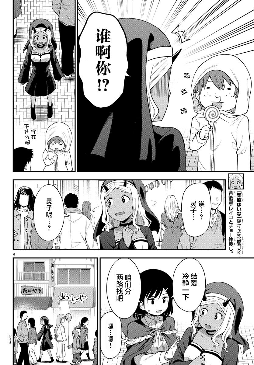 《辣妹背后有只灵》漫画最新章节连载版11免费下拉式在线观看章节第【6】张图片