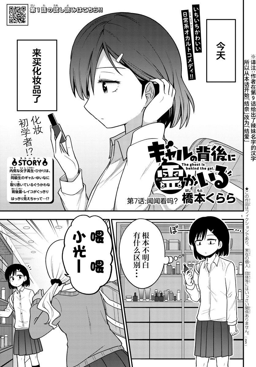 《辣妹背后有只灵》漫画最新章节连载版07免费下拉式在线观看章节第【1】张图片