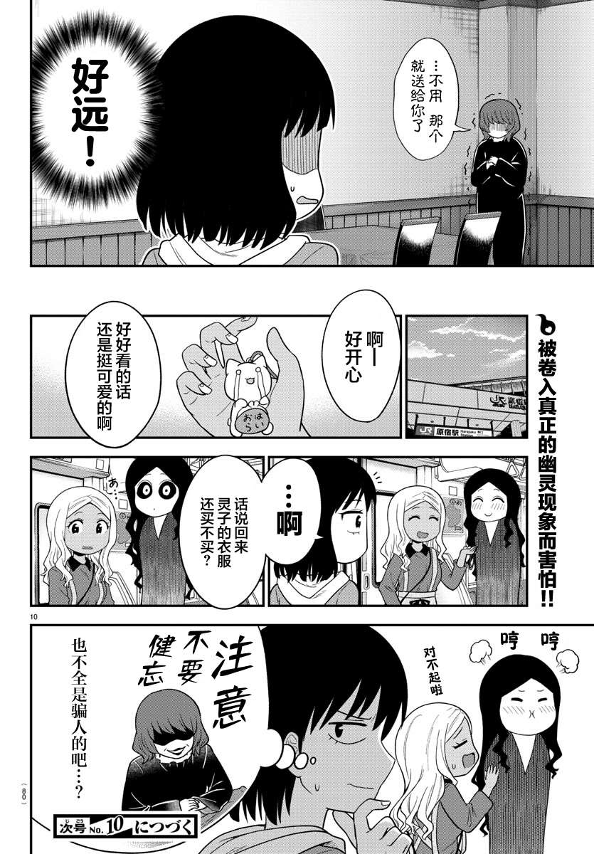 《辣妹背后有只灵》漫画最新章节连载版13免费下拉式在线观看章节第【10】张图片