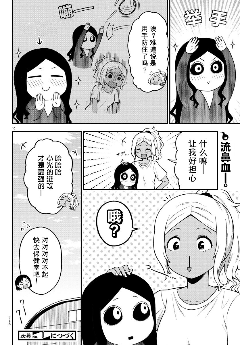 《辣妹背后有只灵》漫画最新章节连载版06免费下拉式在线观看章节第【10】张图片