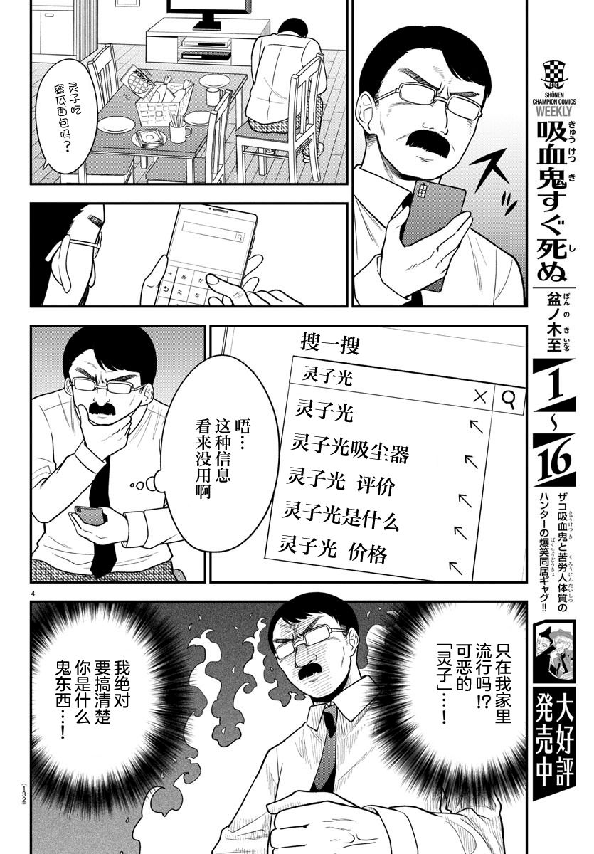 《辣妹背后有只灵》漫画最新章节第9话免费下拉式在线观看章节第【4】张图片