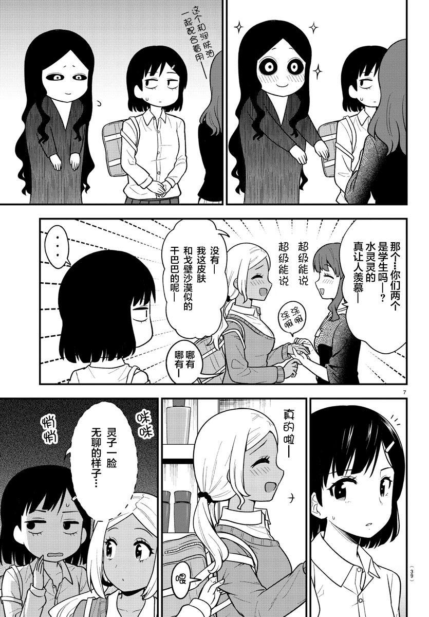 《辣妹背后有只灵》漫画最新章节连载版07免费下拉式在线观看章节第【7】张图片