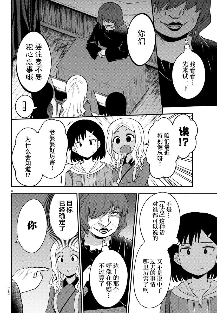 《辣妹背后有只灵》漫画最新章节连载版13免费下拉式在线观看章节第【6】张图片