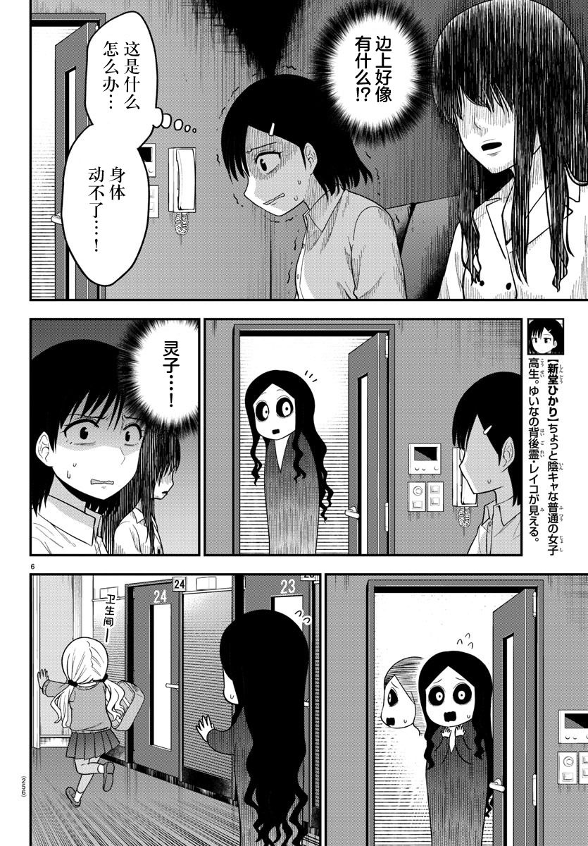 《辣妹背后有只灵》漫画最新章节连载版14免费下拉式在线观看章节第【6】张图片