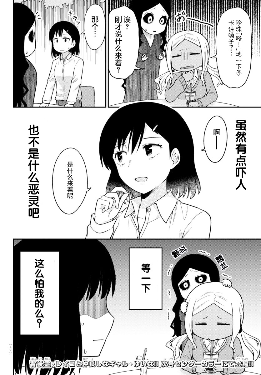 《辣妹背后有只灵》漫画最新章节连载版02免费下拉式在线观看章节第【10】张图片