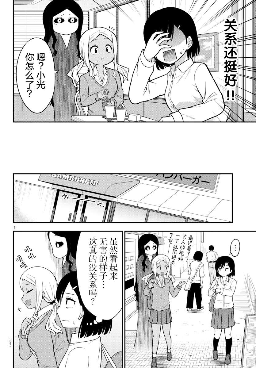 《辣妹背后有只灵》漫画最新章节连载01免费下拉式在线观看章节第【8】张图片