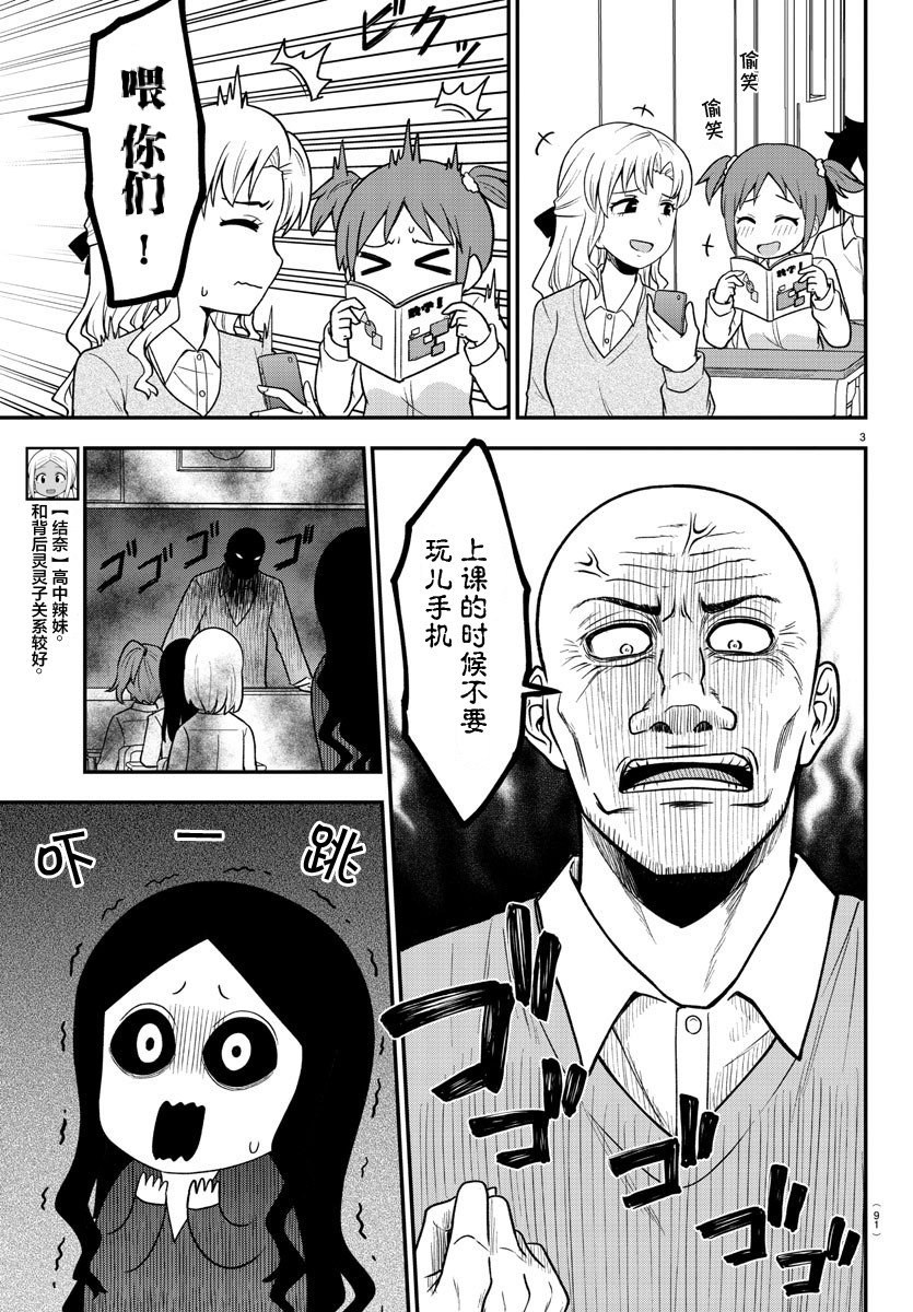 《辣妹背后有只灵》漫画最新章节连载版05免费下拉式在线观看章节第【3】张图片