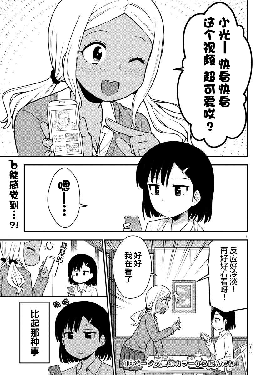 《辣妹背后有只灵》漫画最新章节连载01免费下拉式在线观看章节第【3】张图片