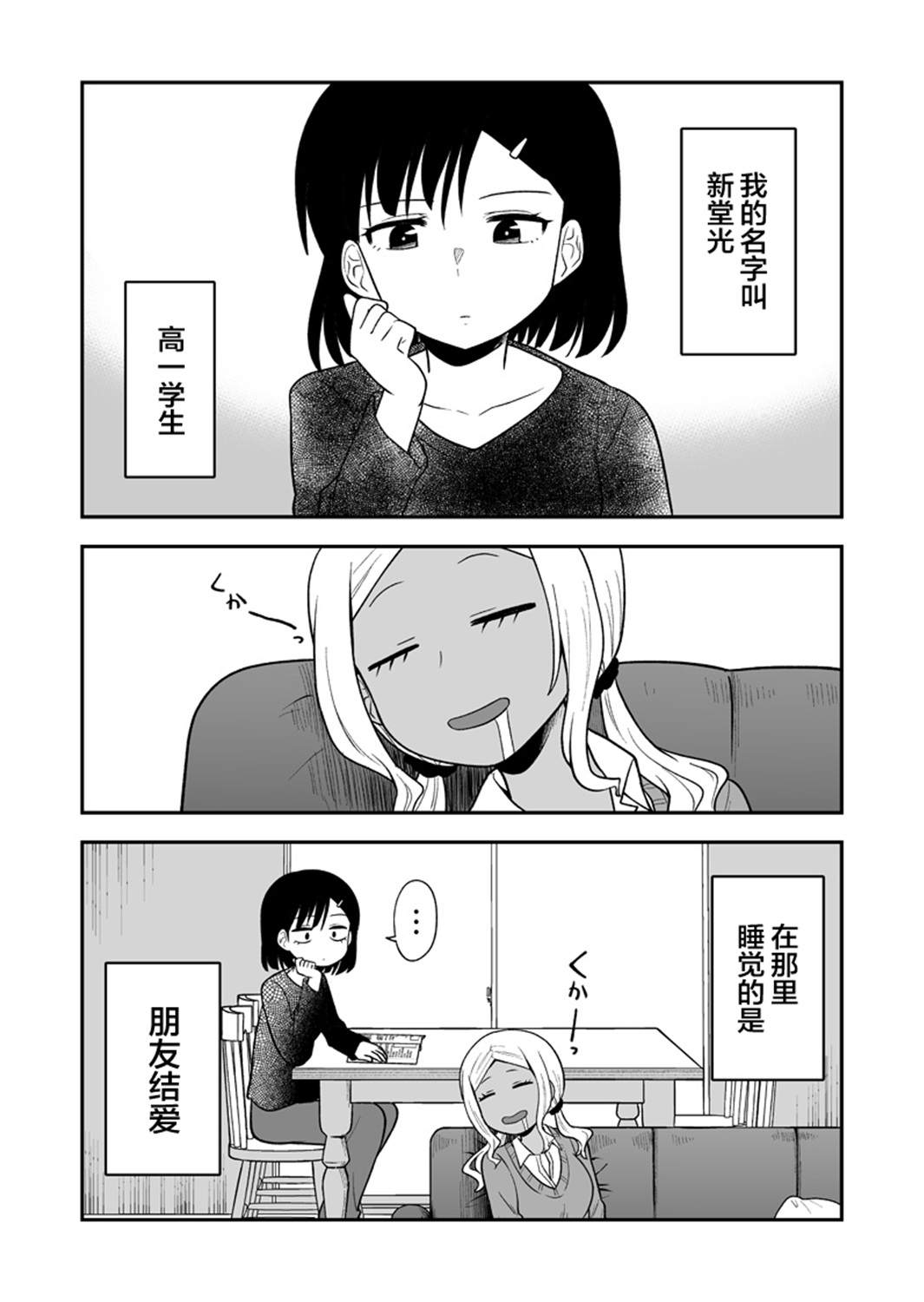 《辣妹背后有只灵》漫画最新章节第8话免费下拉式在线观看章节第【2】张图片